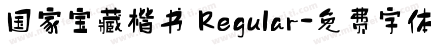 国家宝藏楷书 Regular字体转换